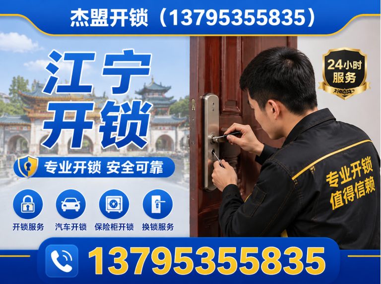 南京江宁开锁展示图